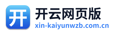 开云网页版
